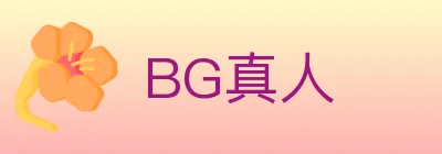 BG真人 Logo